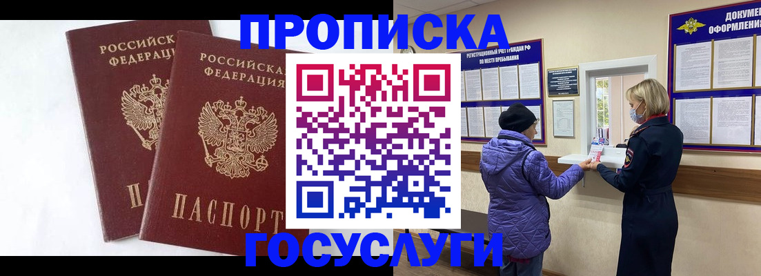 прописка законно в Камызяке