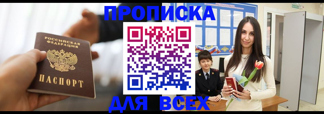 прописка от собственника в Камызяке